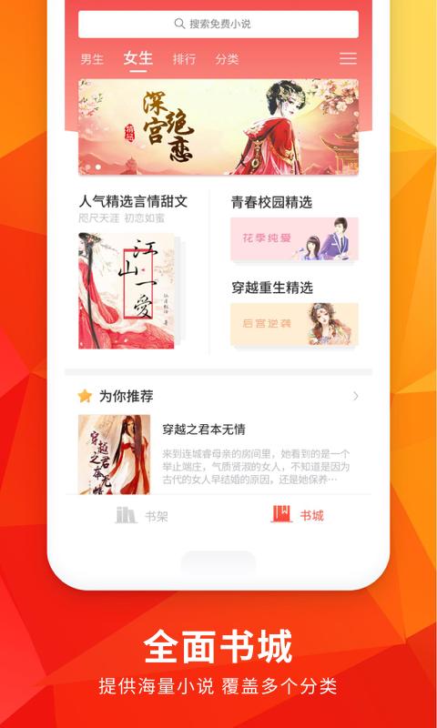 月空小说最新版本免费下载截图