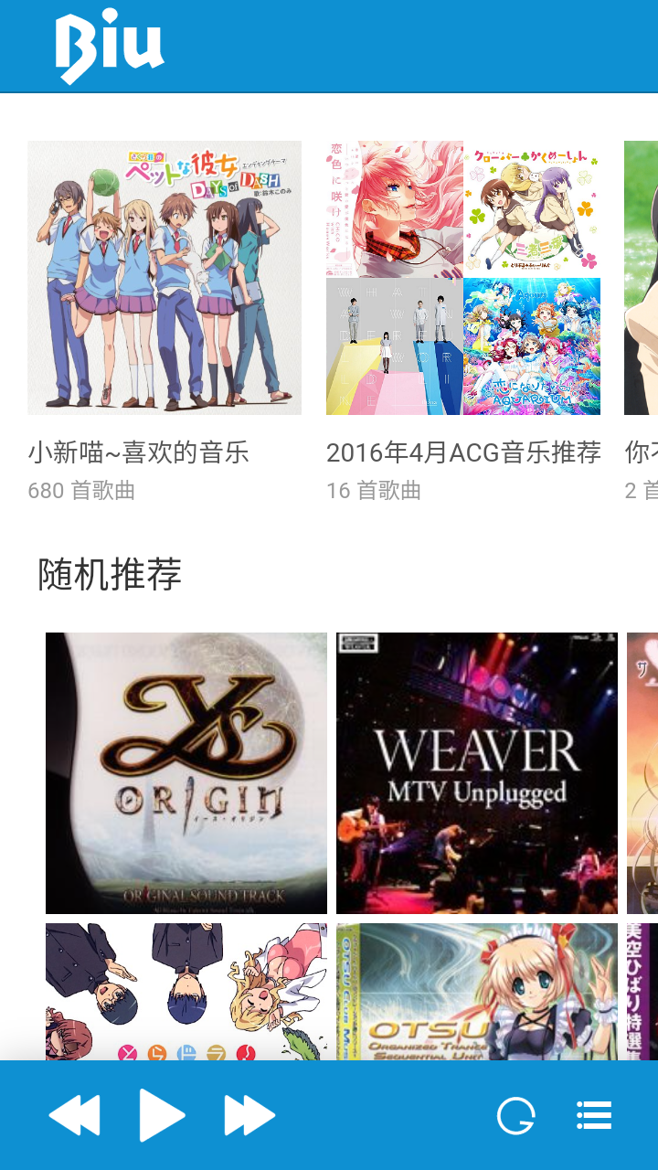 biu二次元音乐软件免费版下载截图