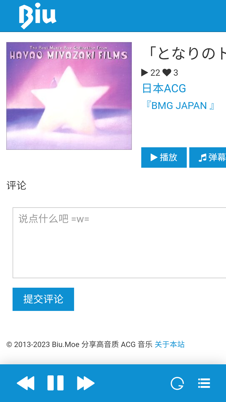 biu二次元音乐软件免费版下载截图