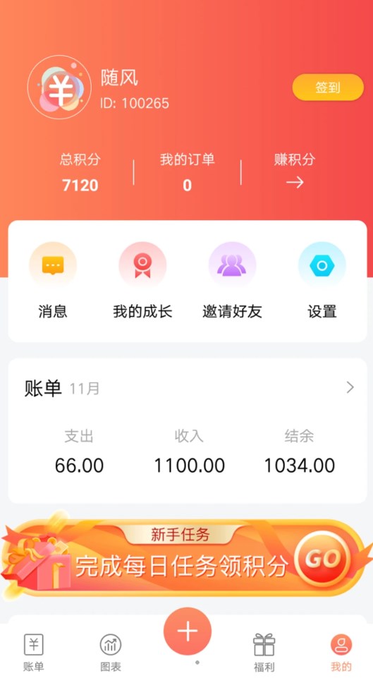 随身记温暖记账截图