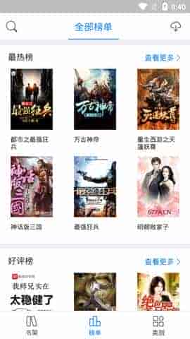 废材小说软件下载免费截图