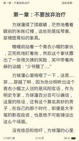废材小说软件下载免费截图