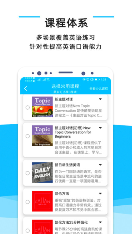 快酷英语app下载安装截图
