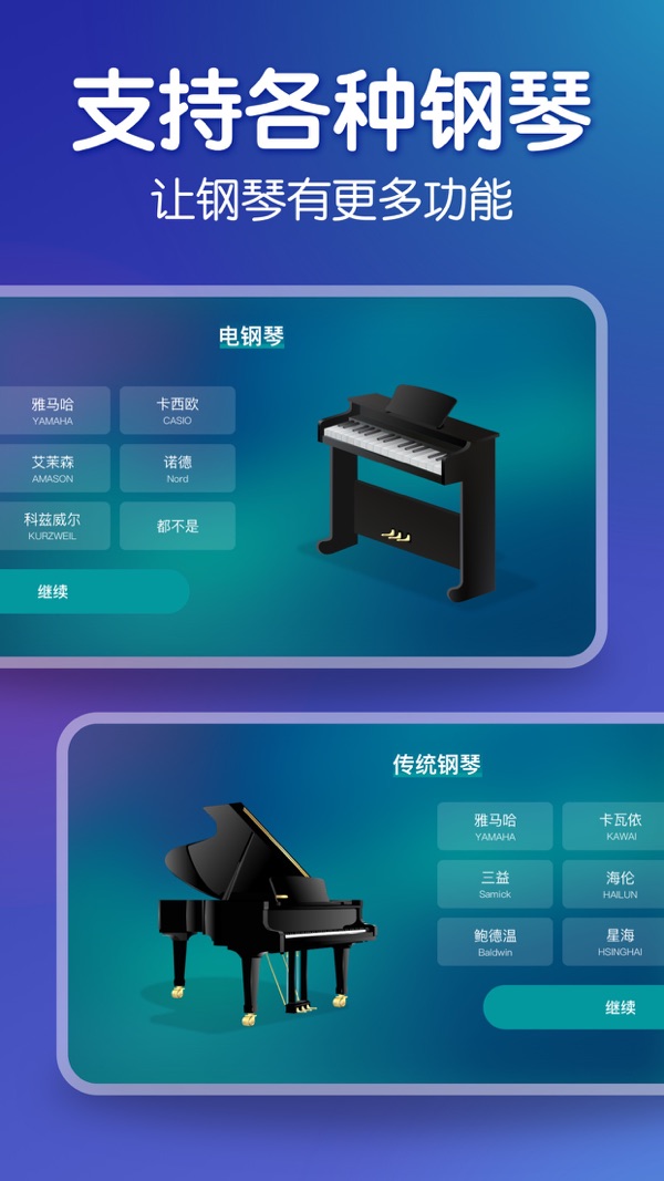 来音钢琴截图