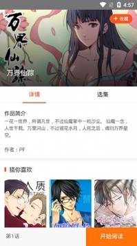 jmcomic最新安装包截图