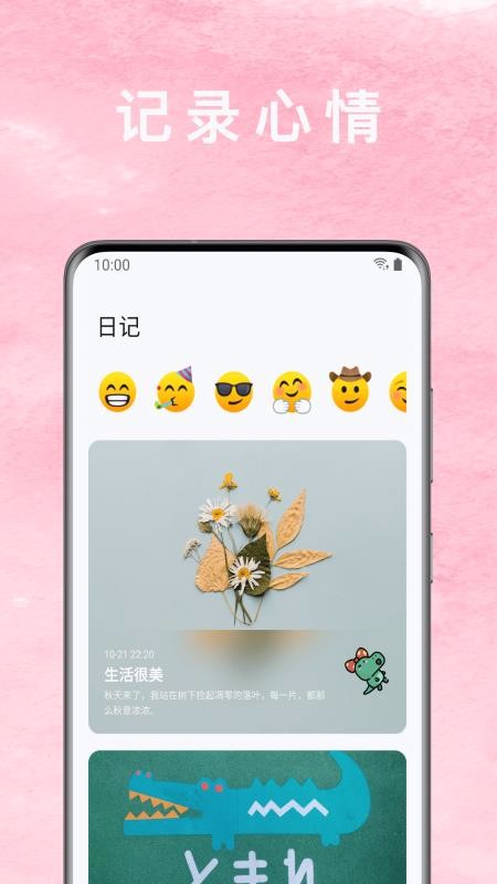 心暖日记截图