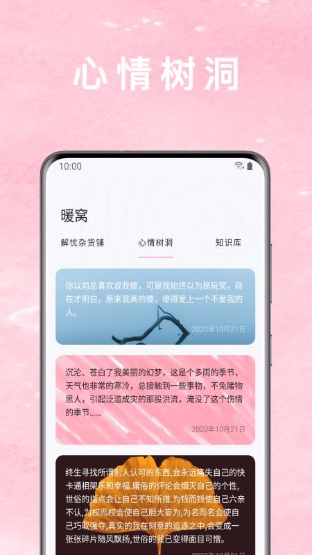 心暖日记截图