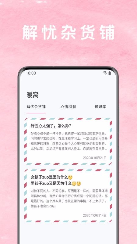 心暖日记截图
