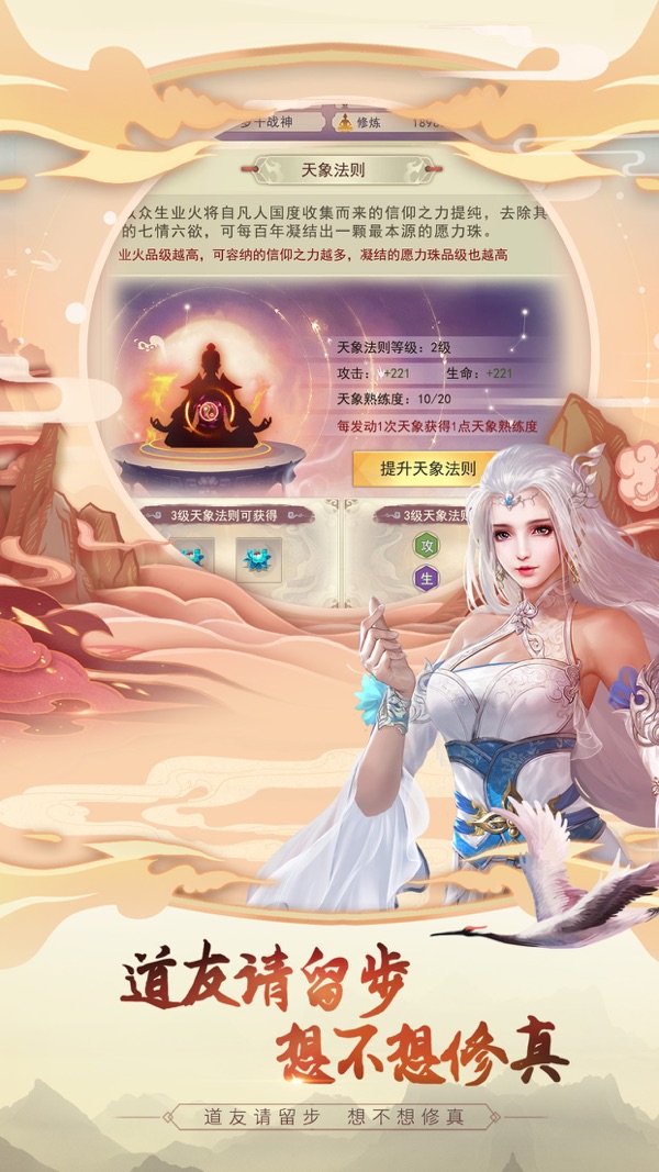 想不想修真官方版下载截图