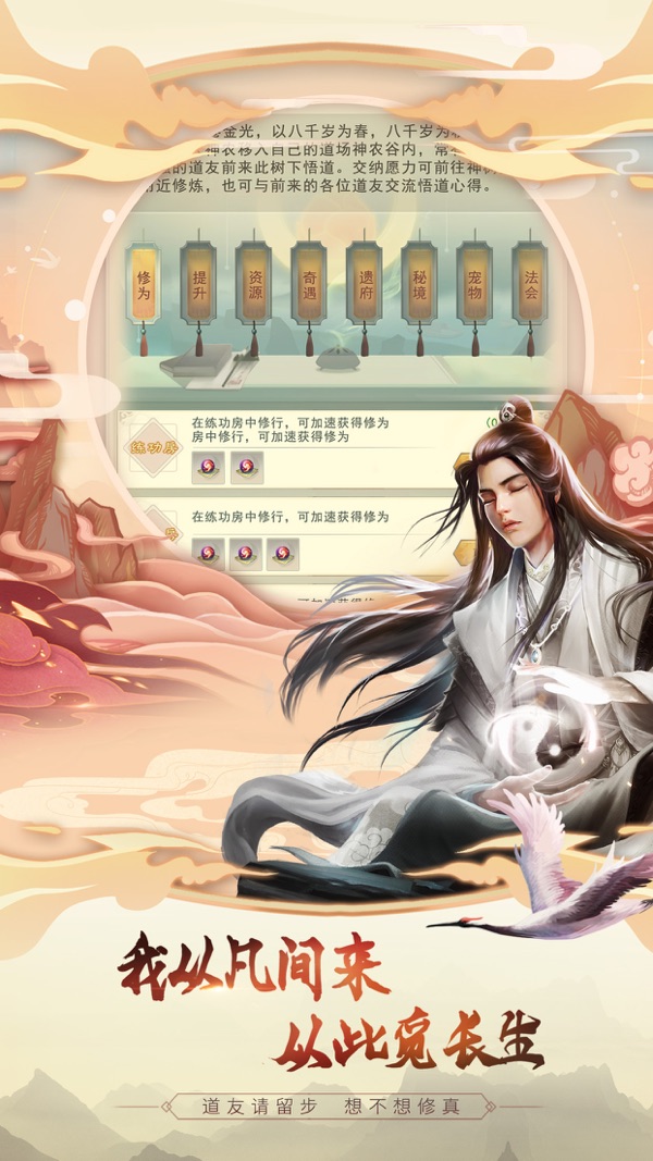 想不想修真官方版下载截图