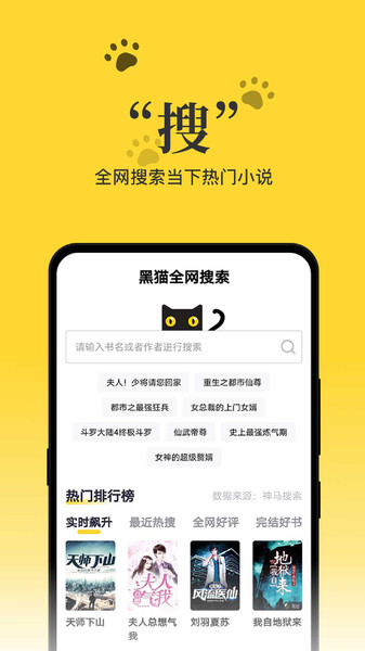黑猫小说绿化免费版去广告下载截图