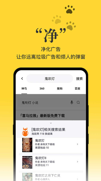 黑猫小说绿化免费版去广告下载截图