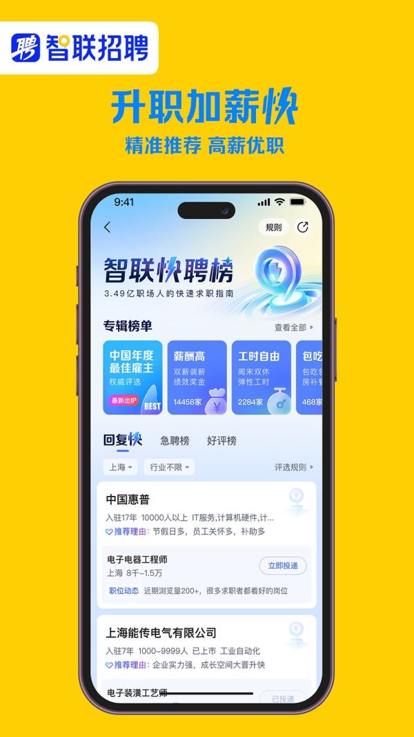 智联招聘app下载安装最新版截图