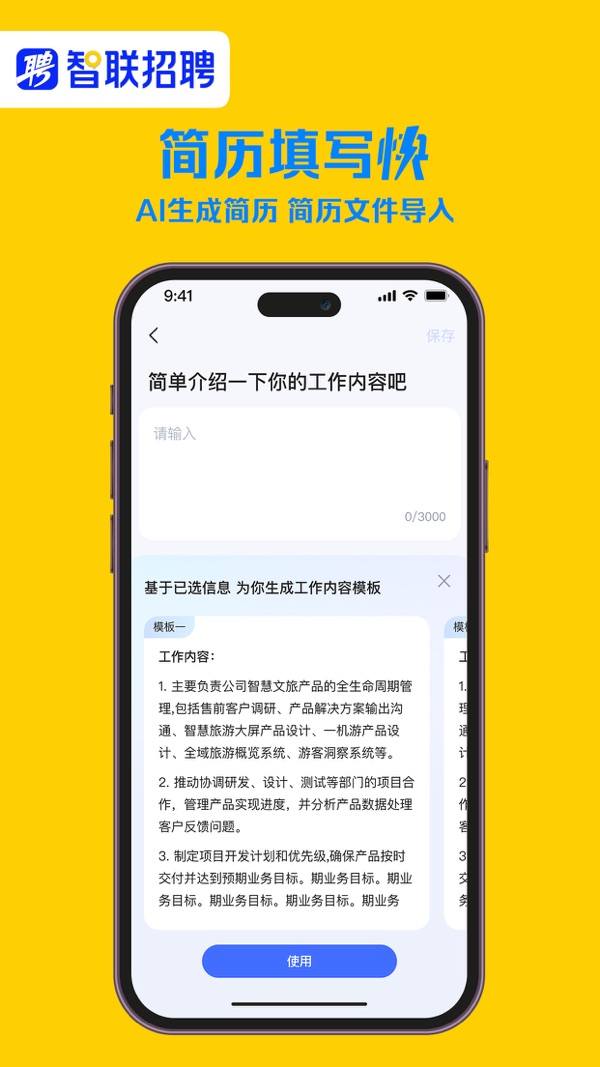 智联招聘app下载安装最新版截图