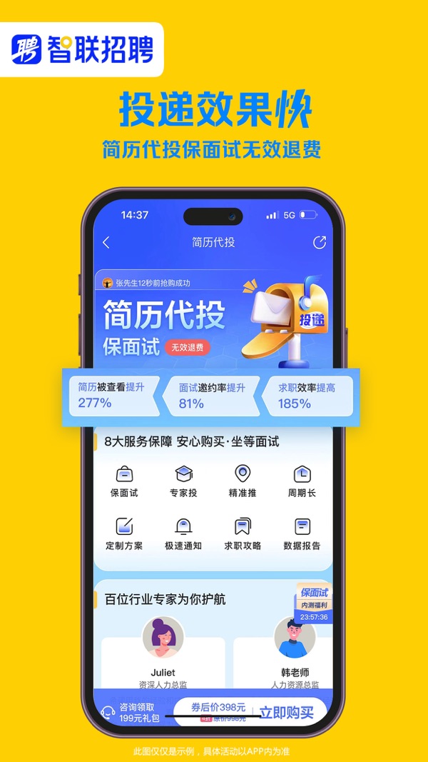 智联招聘app下载安装最新版截图