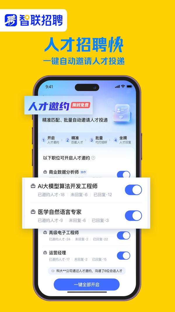 智联招聘app下载安装最新版截图