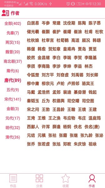 古诗词宝典截图