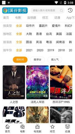 风车影视免费版下载截图