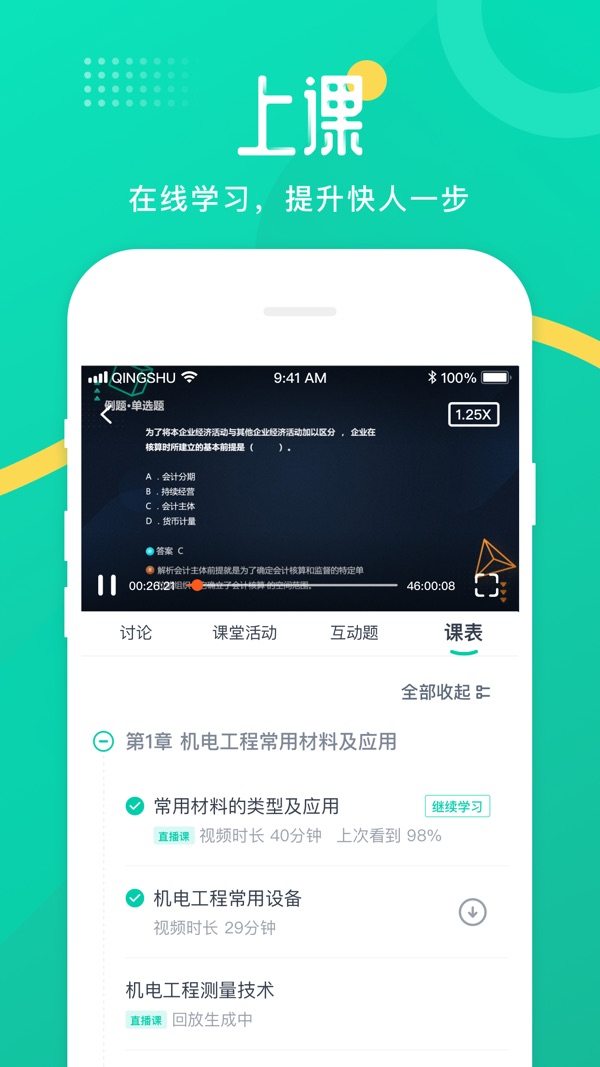 青书学堂官网版截图