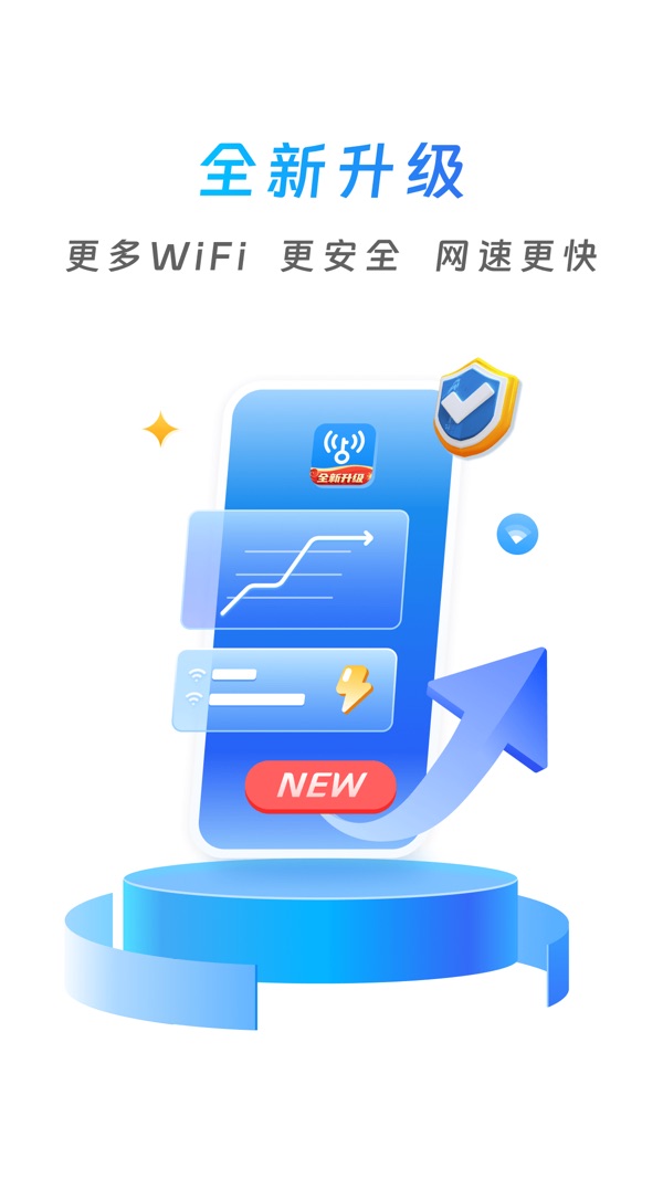 wifi万能钥匙官方版本免费下载截图
