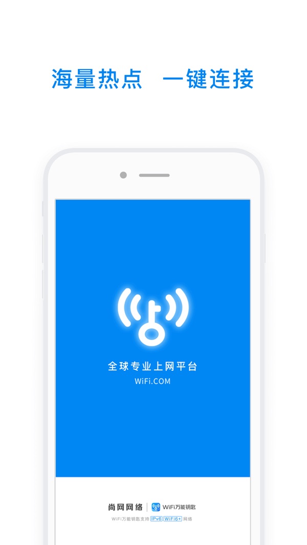 wifi万能钥匙官方版本免费下载截图