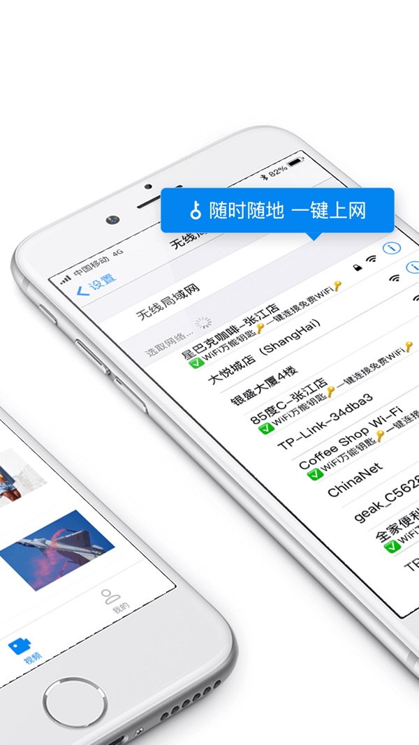 wifi万能钥匙官方版本免费下载截图