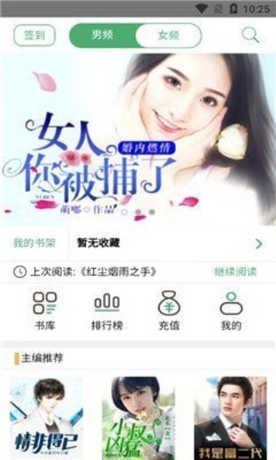栀子小说app免费截图