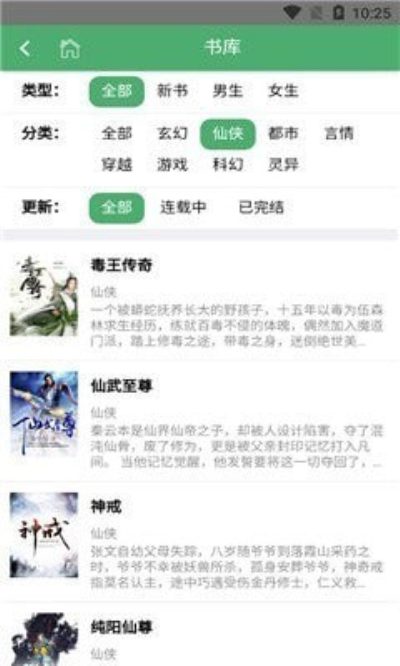 栀子小说app免费截图