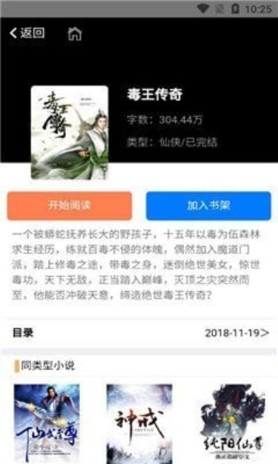 栀子小说app免费截图