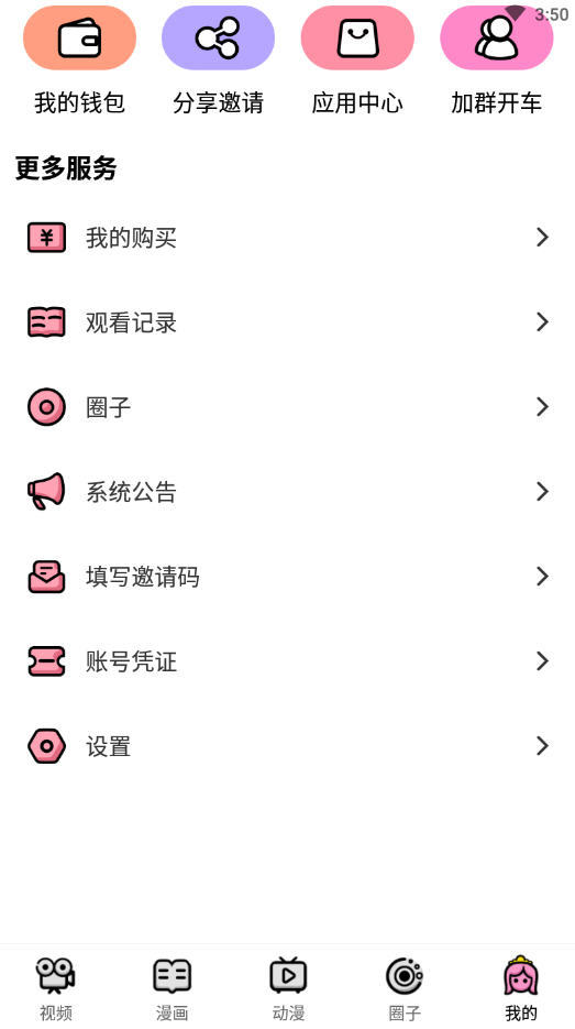 萌漫社app安卓版最新版下载截图