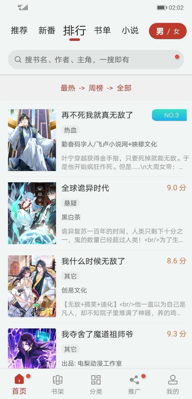 萌漫社app安卓版最新版下载截图