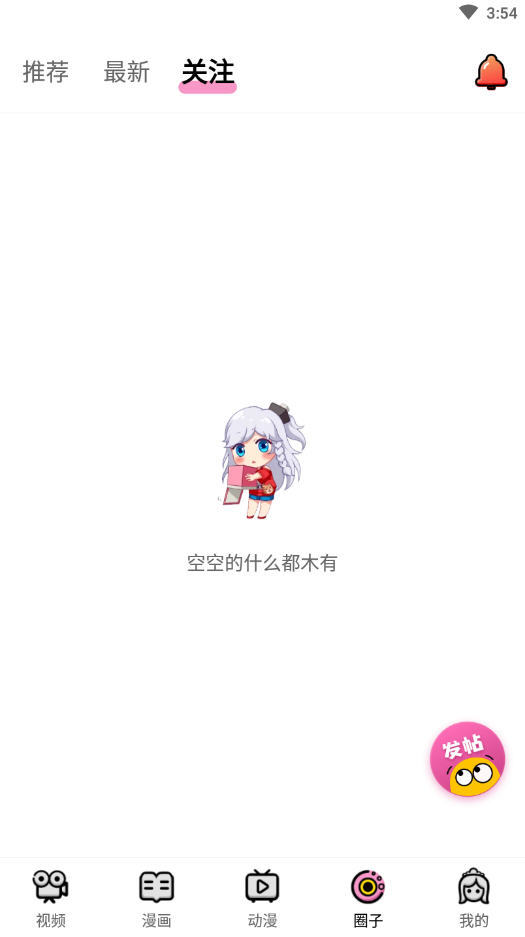萌漫社app安卓版最新版下载截图