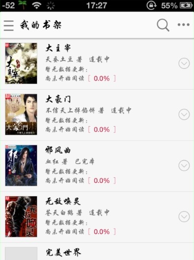 起点中文网官方版App起点读书下载截图