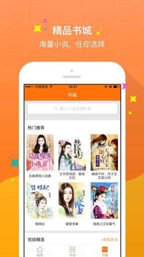 御书屋自由的小说阅读器安卓下载截图
