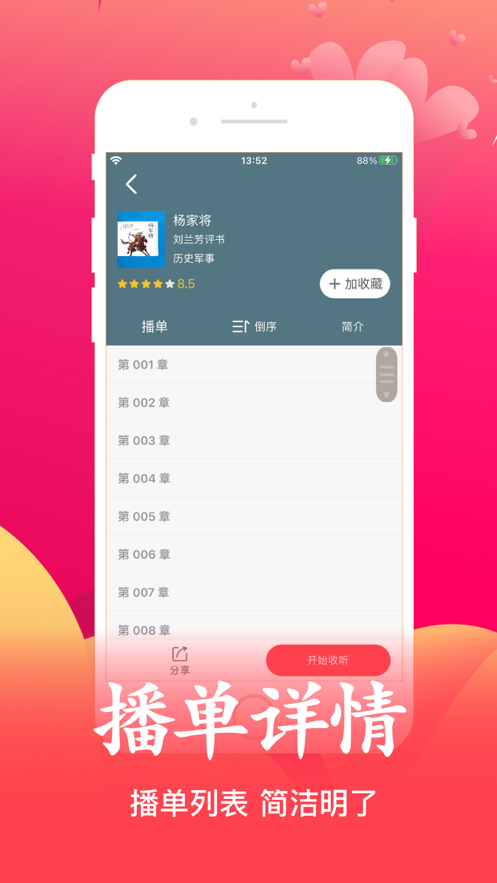尽欢小说正版截图