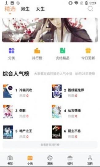 迷你书屋2024下载安装截图