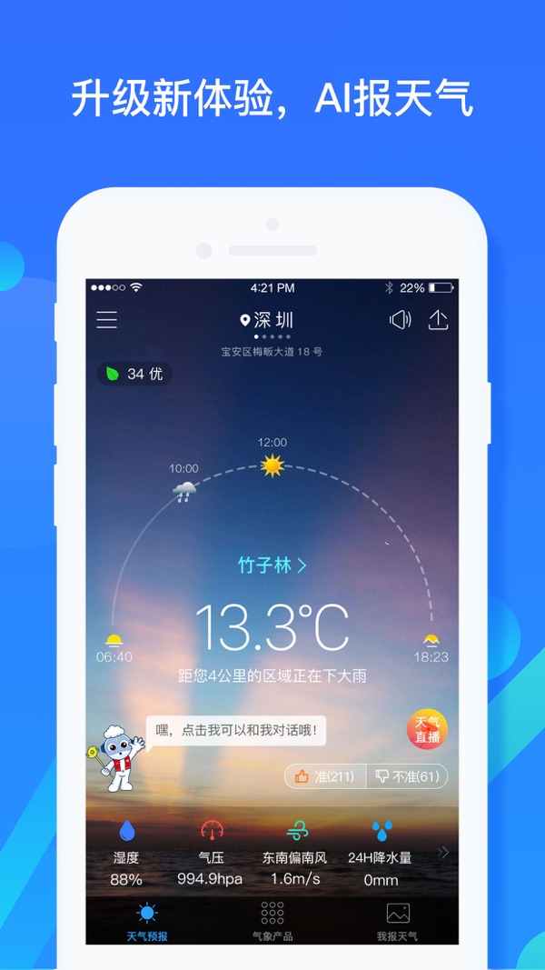 我的都市天气截图