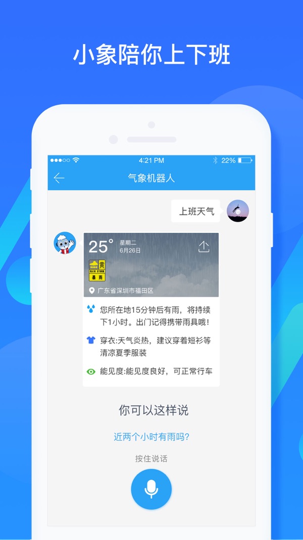 我的都市天气截图