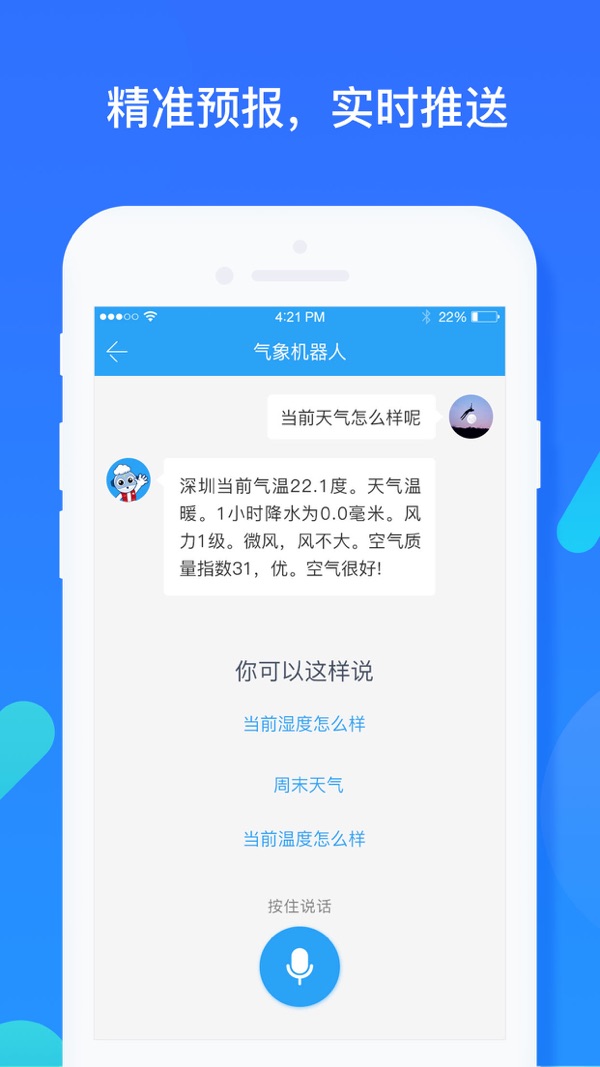 我的都市天气截图
