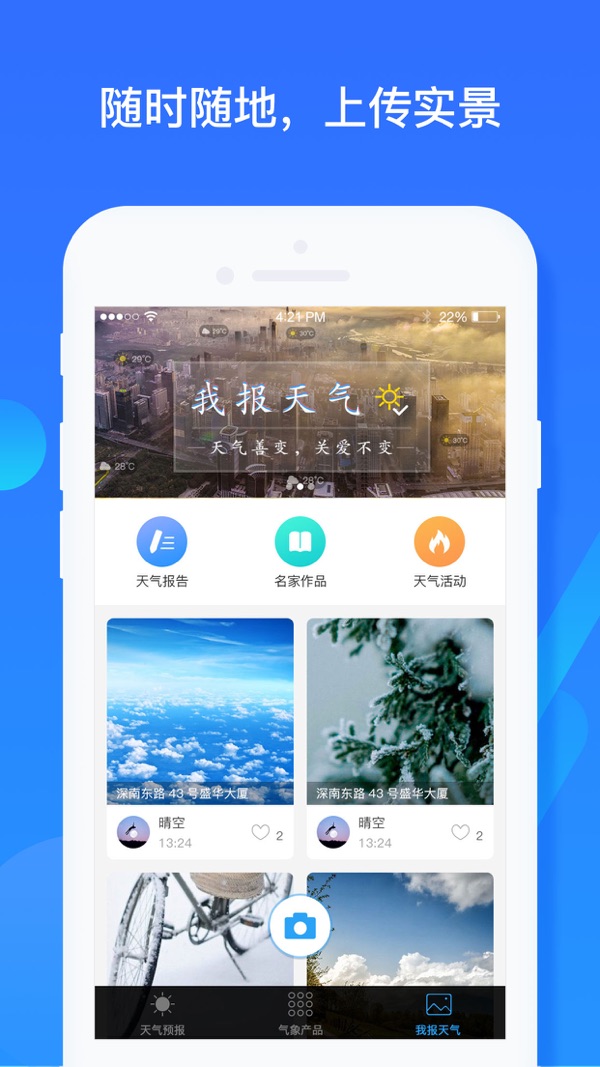 我的都市天气截图