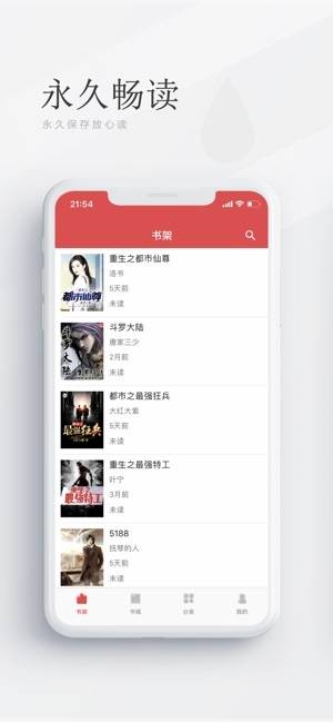 阅酷小说免费下载截图