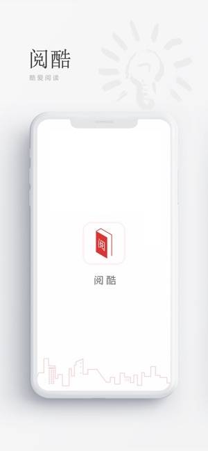 阅酷小说免费下载截图