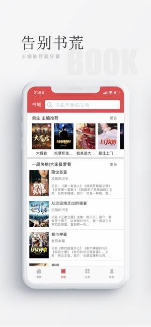 阅酷小说免费下载截图
