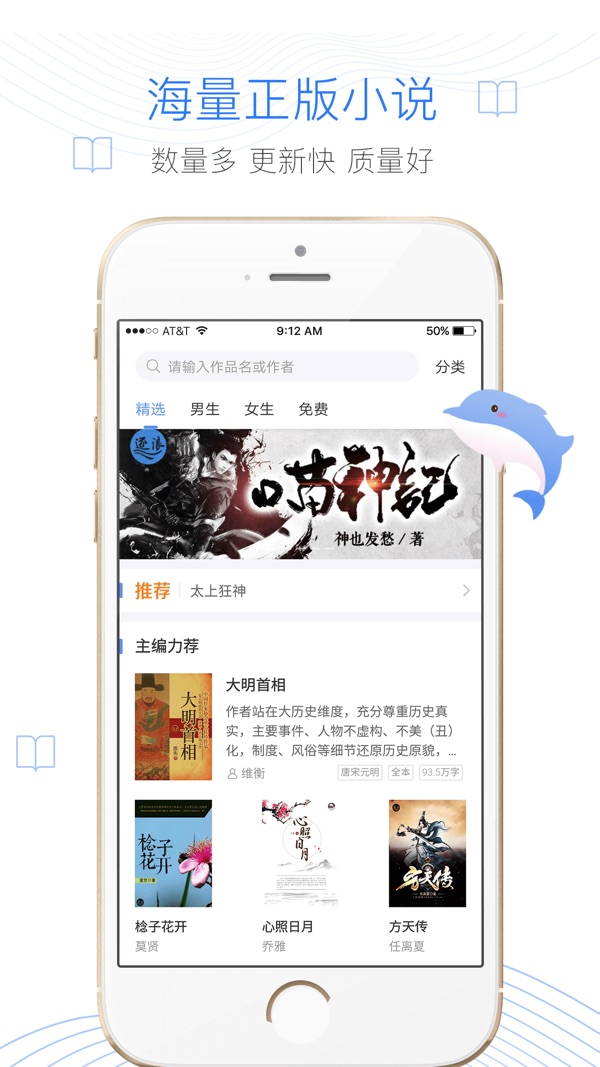 逐浪小说下载官方版截图