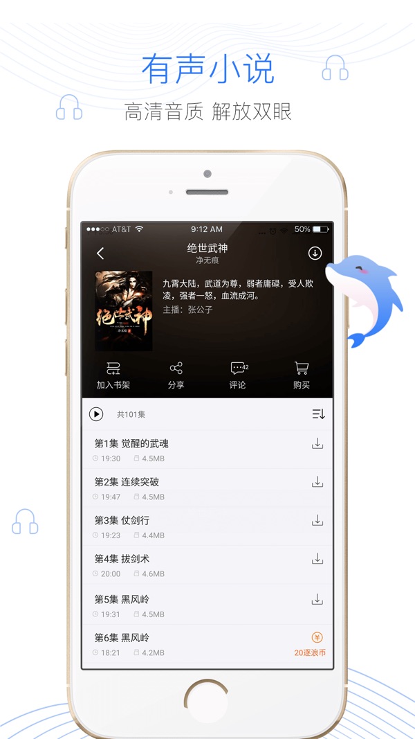 逐浪小说下载官方版截图