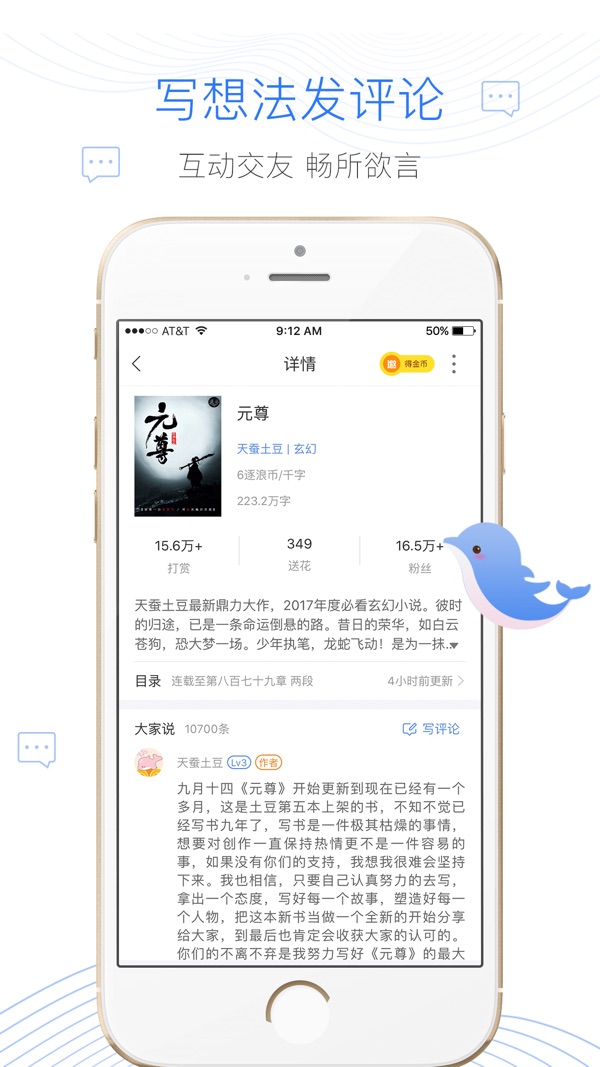 逐浪小说下载官方版截图