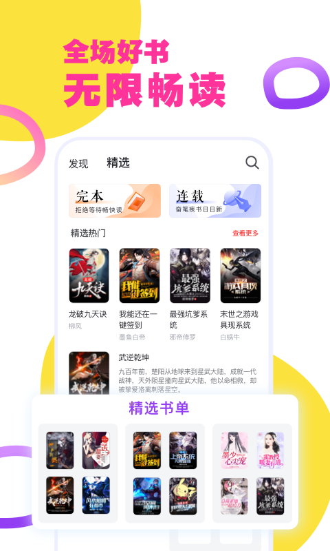 好读小说官方版免费下载截图