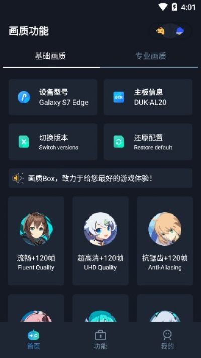 画质box下载官方版截图
