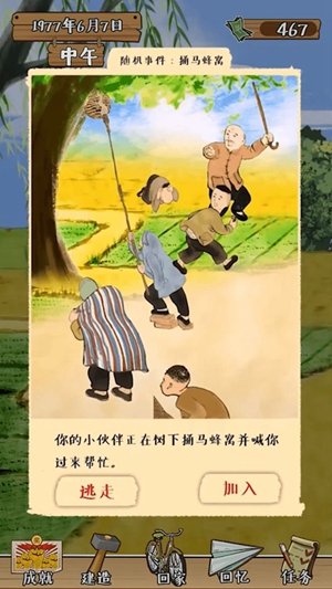 梦回小山村截图