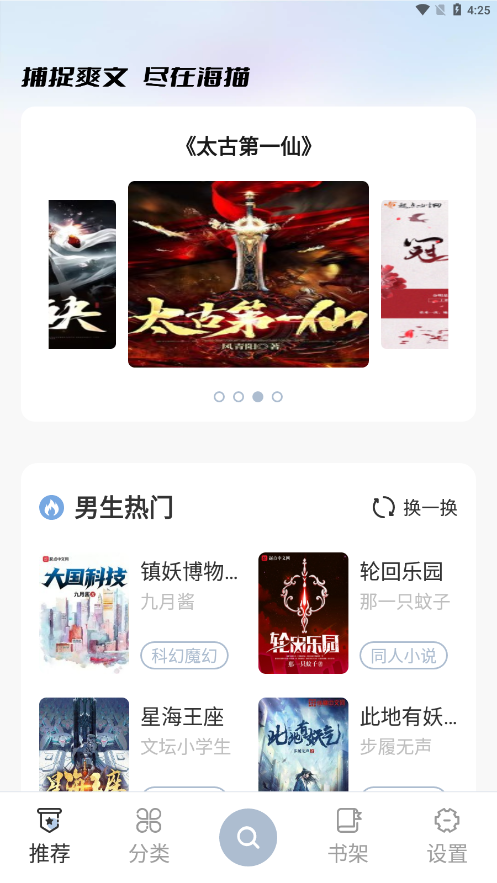 海猫小说软件官方版下载截图